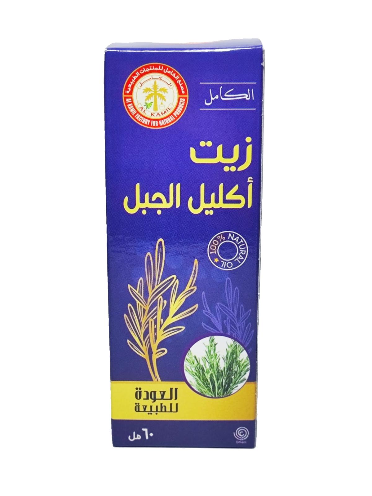 زيت أكليل الجبل 60 مل